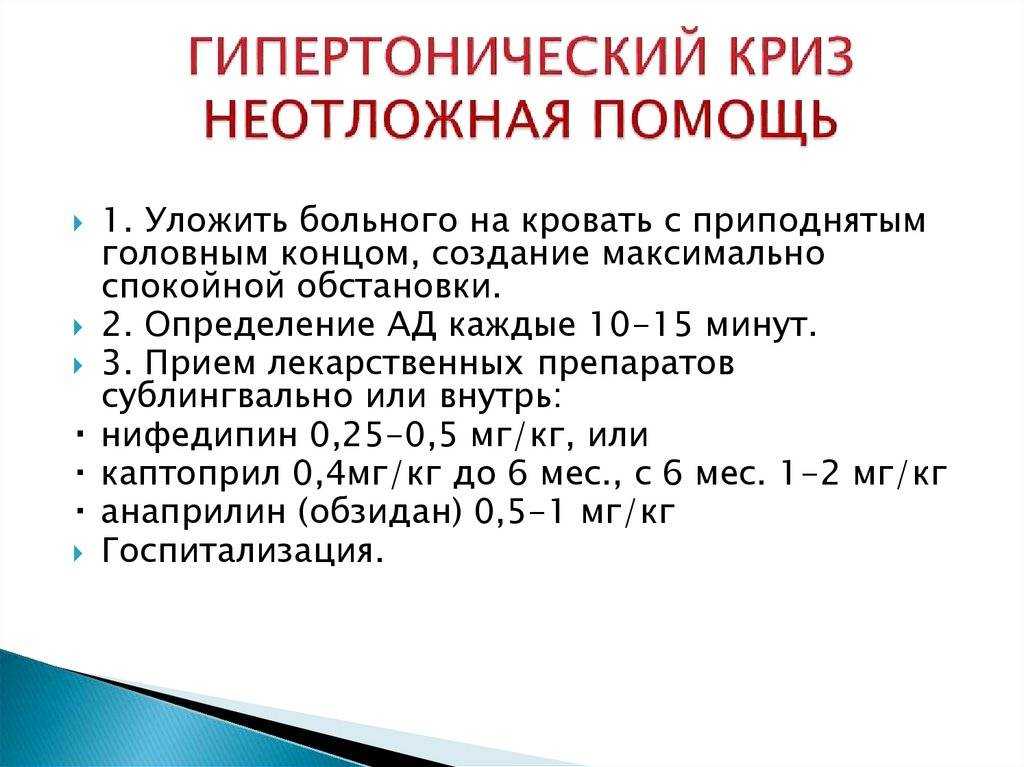 Гипертонический криз: симптомы, первая помощь и алгоритм действий