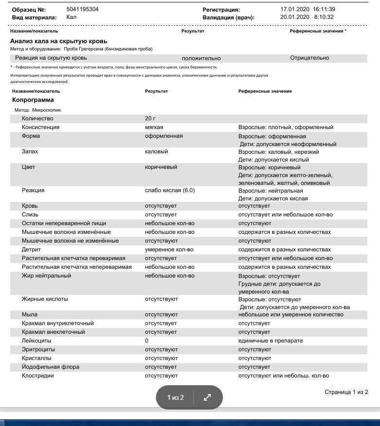 Кровь в стуле у ребенка