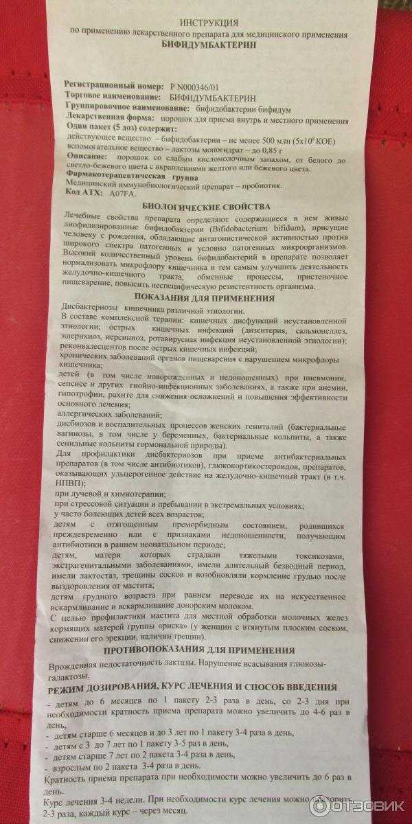 Бифидумбактерин: инструкция для новорожденных
