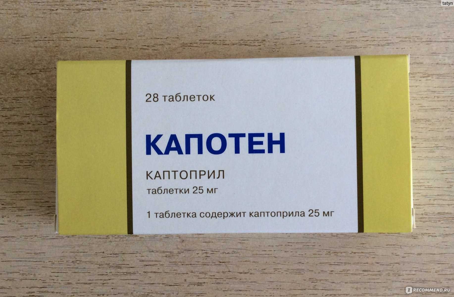 От чего помогает капотен, механизм действия, противопоказания и побочные реакции