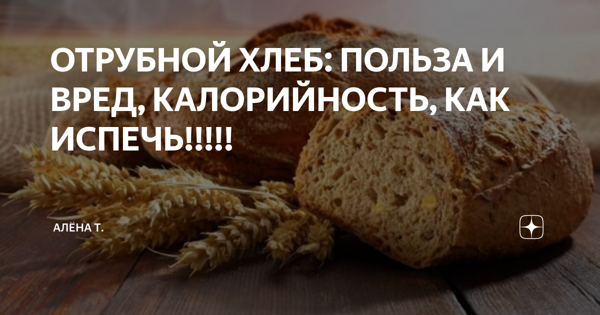Хлеб с отрубями пошаговый рецепт -пошаговый рецепт с фото