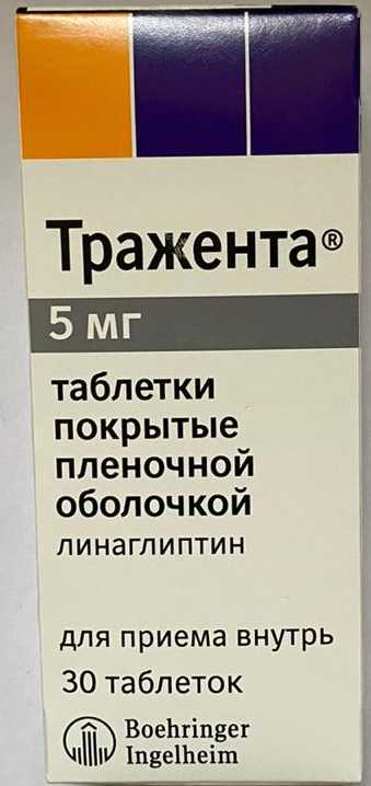 Тражента — инструкция, отзывы, аналоги | популярная медицина