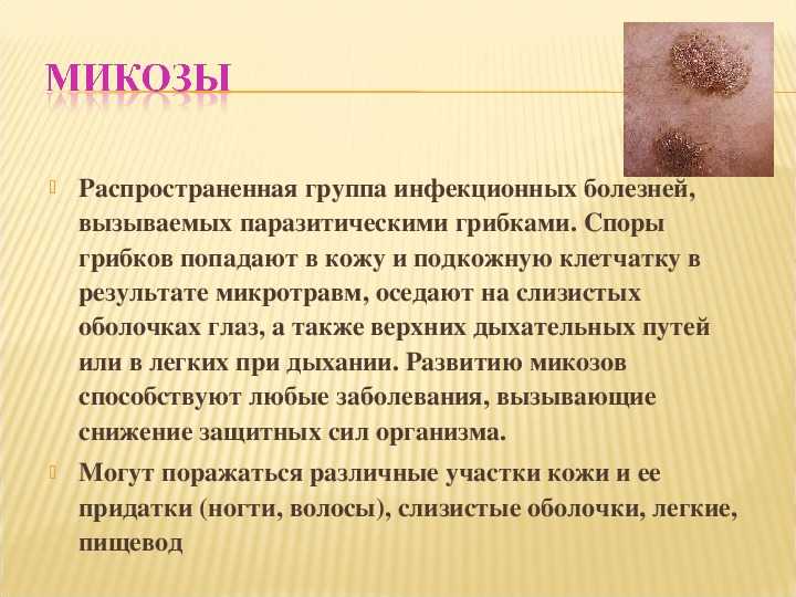 Отрубевидный лишай