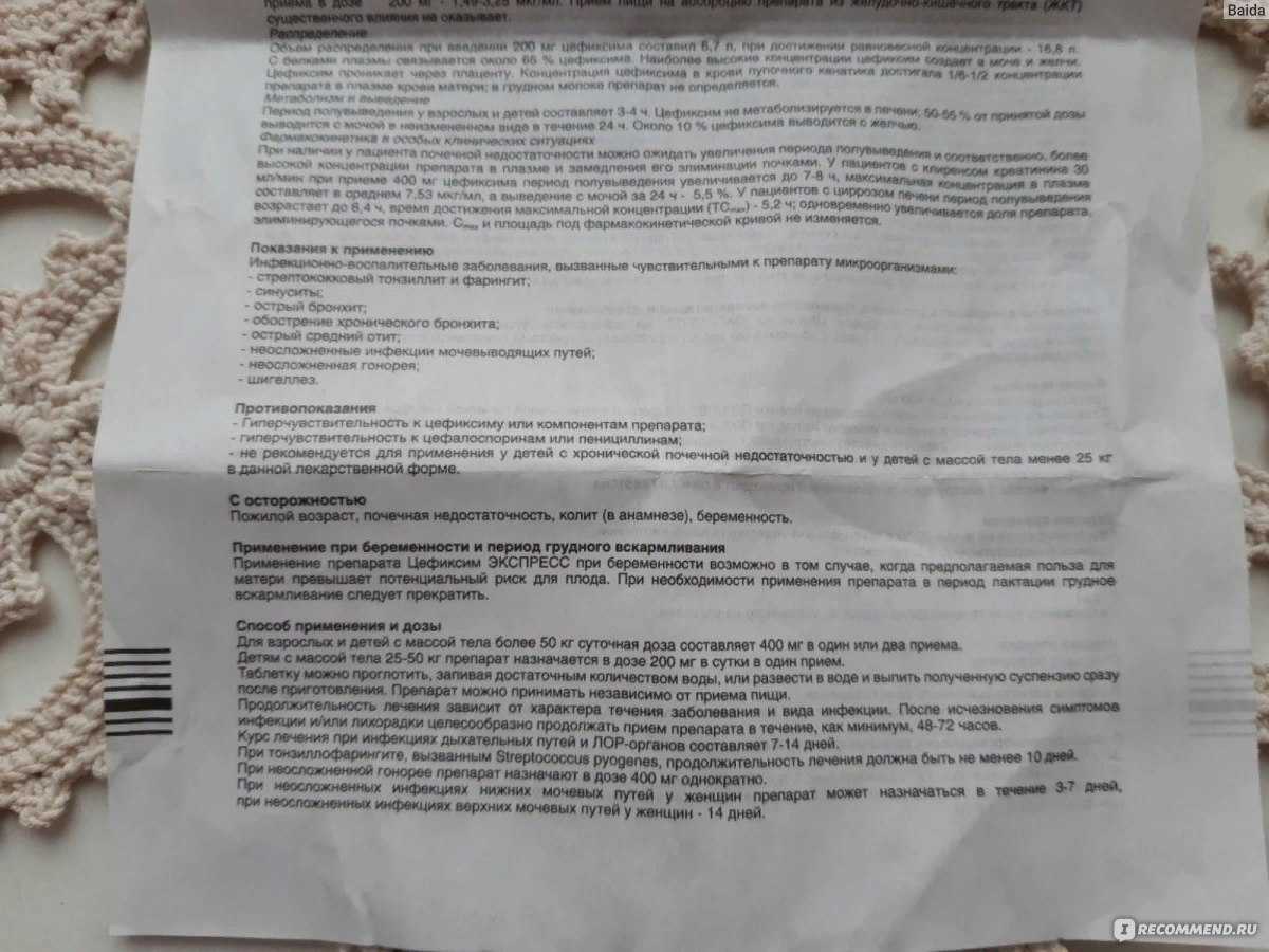 Цефиксим инструкция по применению таблетки 500мг. цефикс. специальная информация для медработников