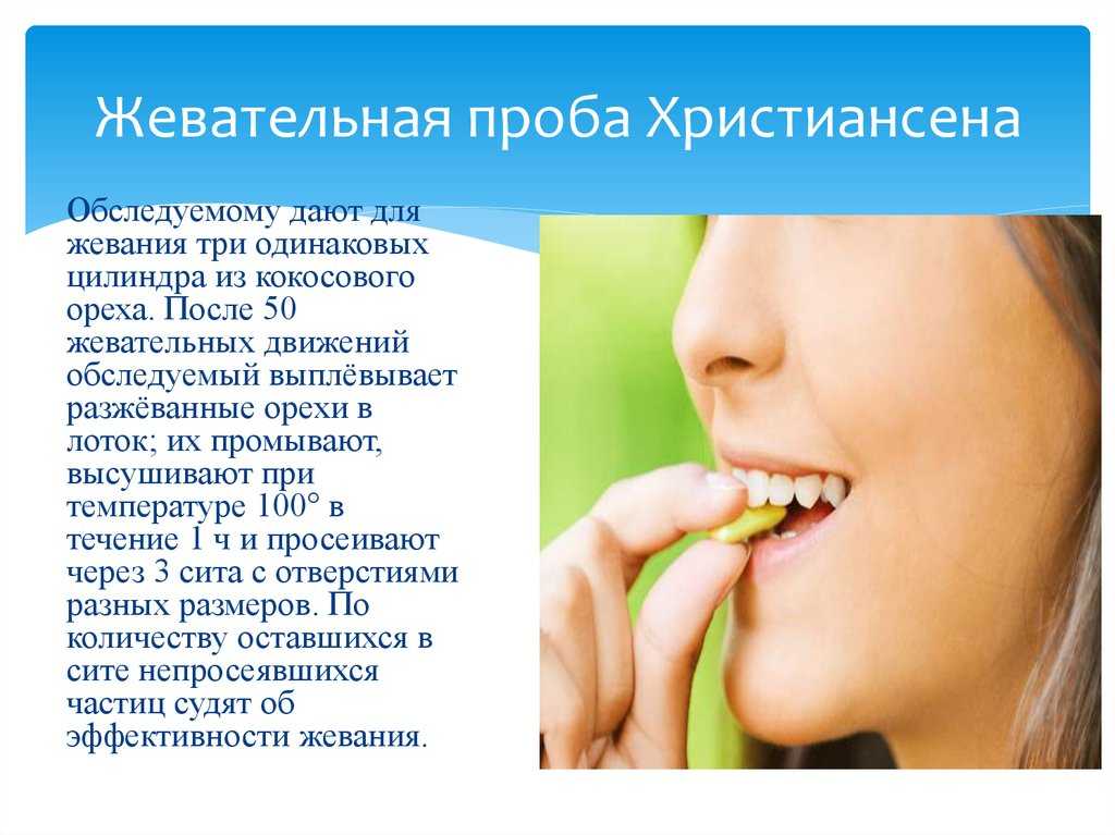 Жевательная эффективность по агапову. методы определения жевательной эффективности (жевательной мощности). жевательные коэффициенты зубов по и.м. оксману