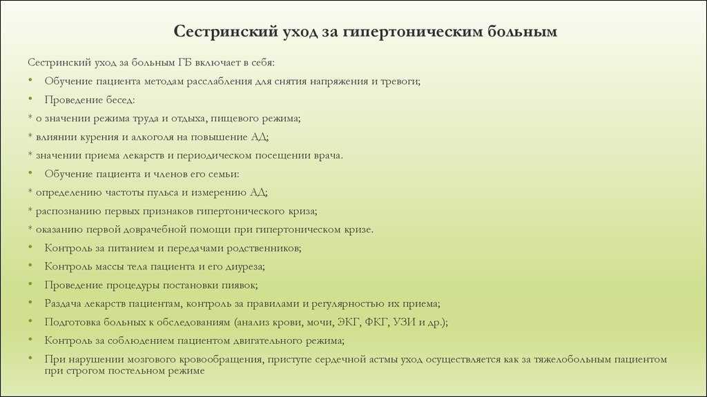 Ответы на тест нмо "сестринская помощь при артериальной гипертензии" - medtema.ru
