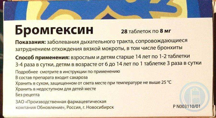 Бромгексин 8 берлин – хеми, инструкция по применению