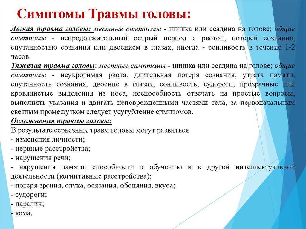 Что делать при сотрясении мозга