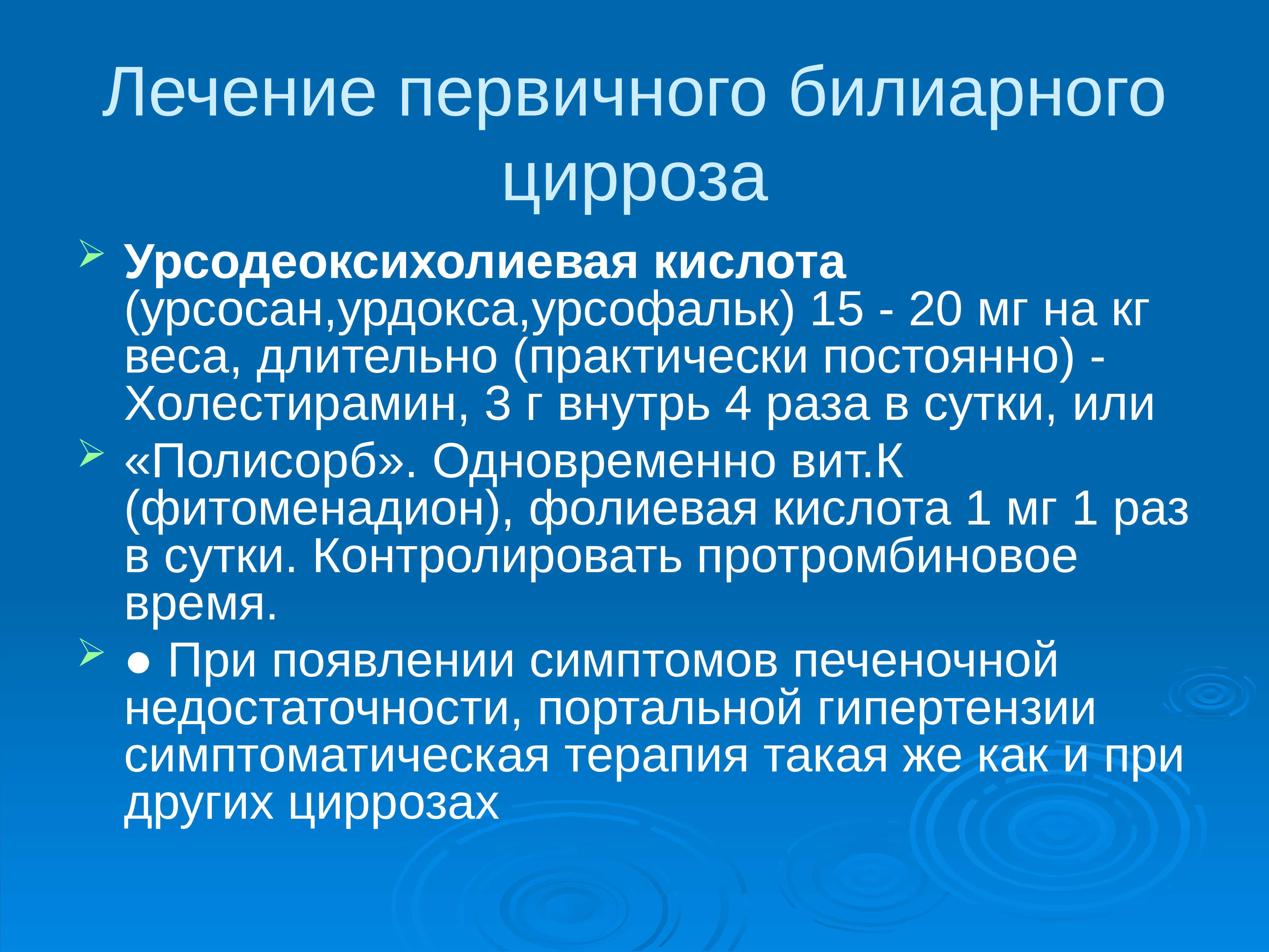 Билиарная гипертензия: причины развития, диагностика и лечение