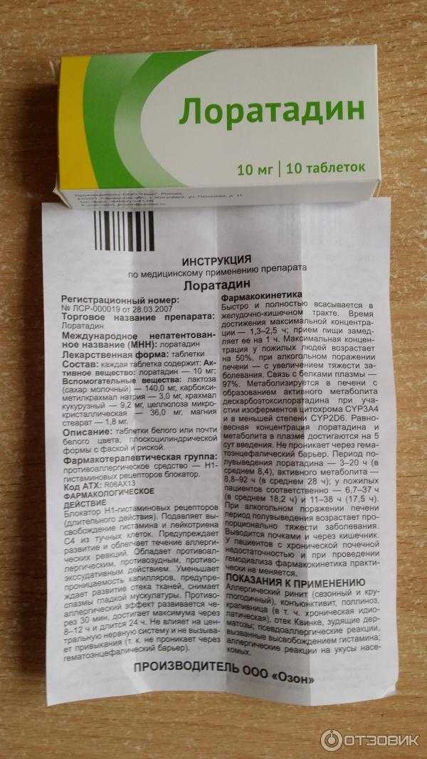 Лоратадин детям: инструкция по применению таблеток и сиропа в разном возрасте