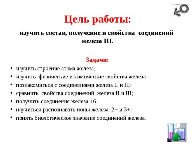 Железа хлорид