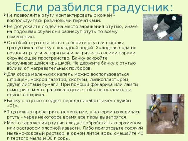 Разбился градусник? это не настолько опасно, как нам внушали - телеканал "наука"