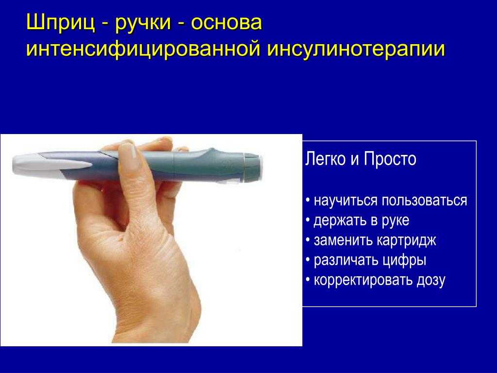 Урок 5. инсулинотерапия