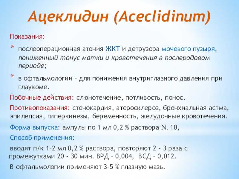 Ацеклидин: инструкция по применению раствора. инструкция по применению ацеклидина: показания и противопоказания, дозировка