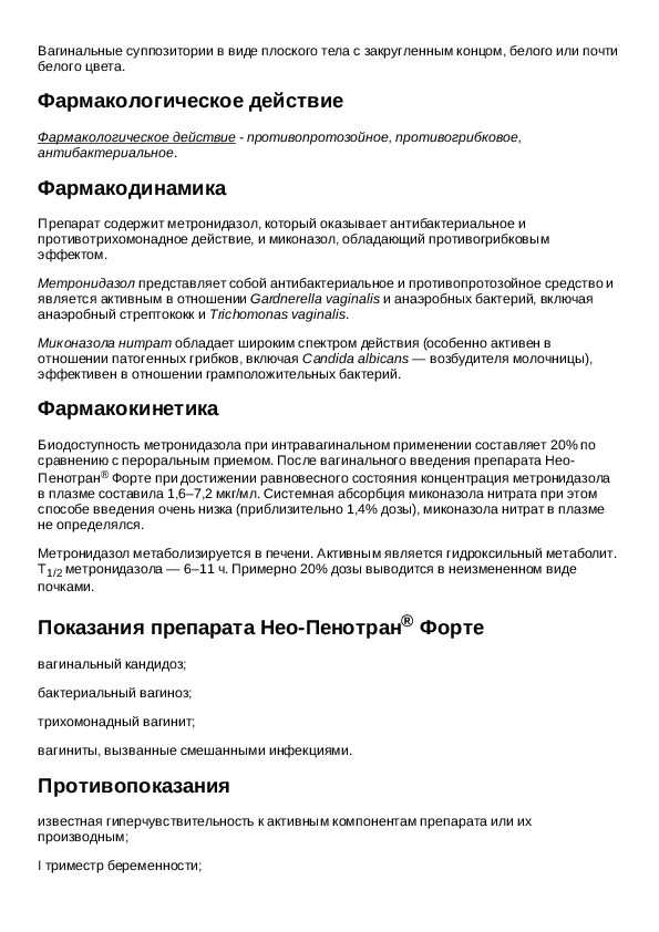 Нео пенотран - отзывы о препарате: свечи при беременности