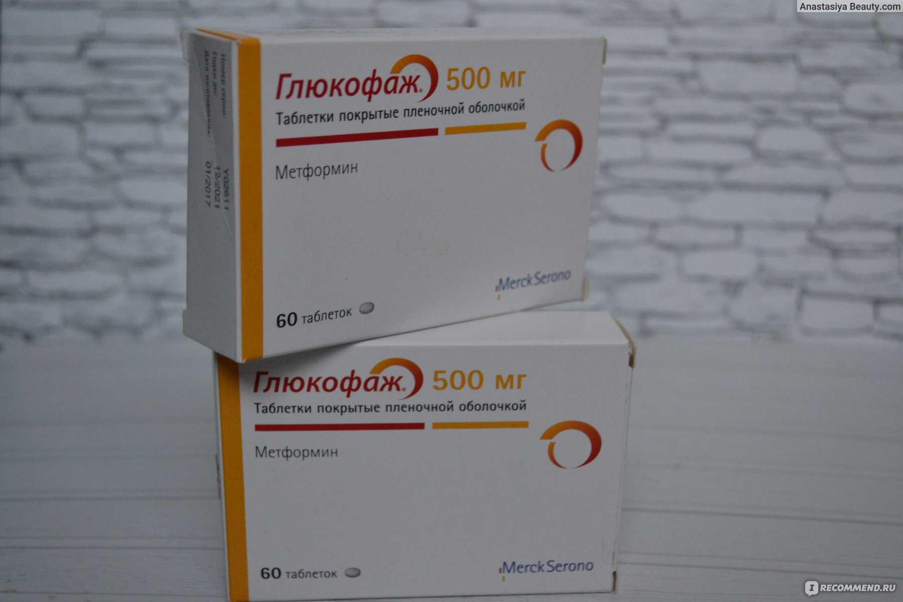 Глюкофаж | glucophage - описание препарата, ⚕️ инструкция по применению, противопоказания, отзывы | 🧾 аналоги для глюкофаж | glucophage