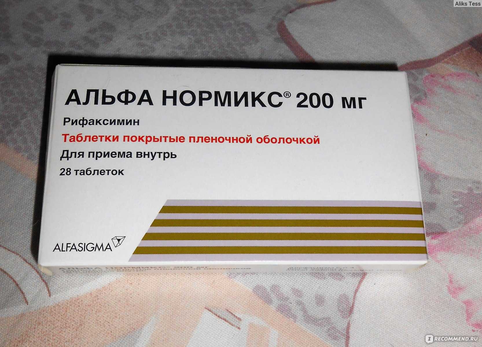 Альфа нормикс - официальная* инструкция по применению. применение у пожилых пациентов. особые указания по применению «альфа нормикс»