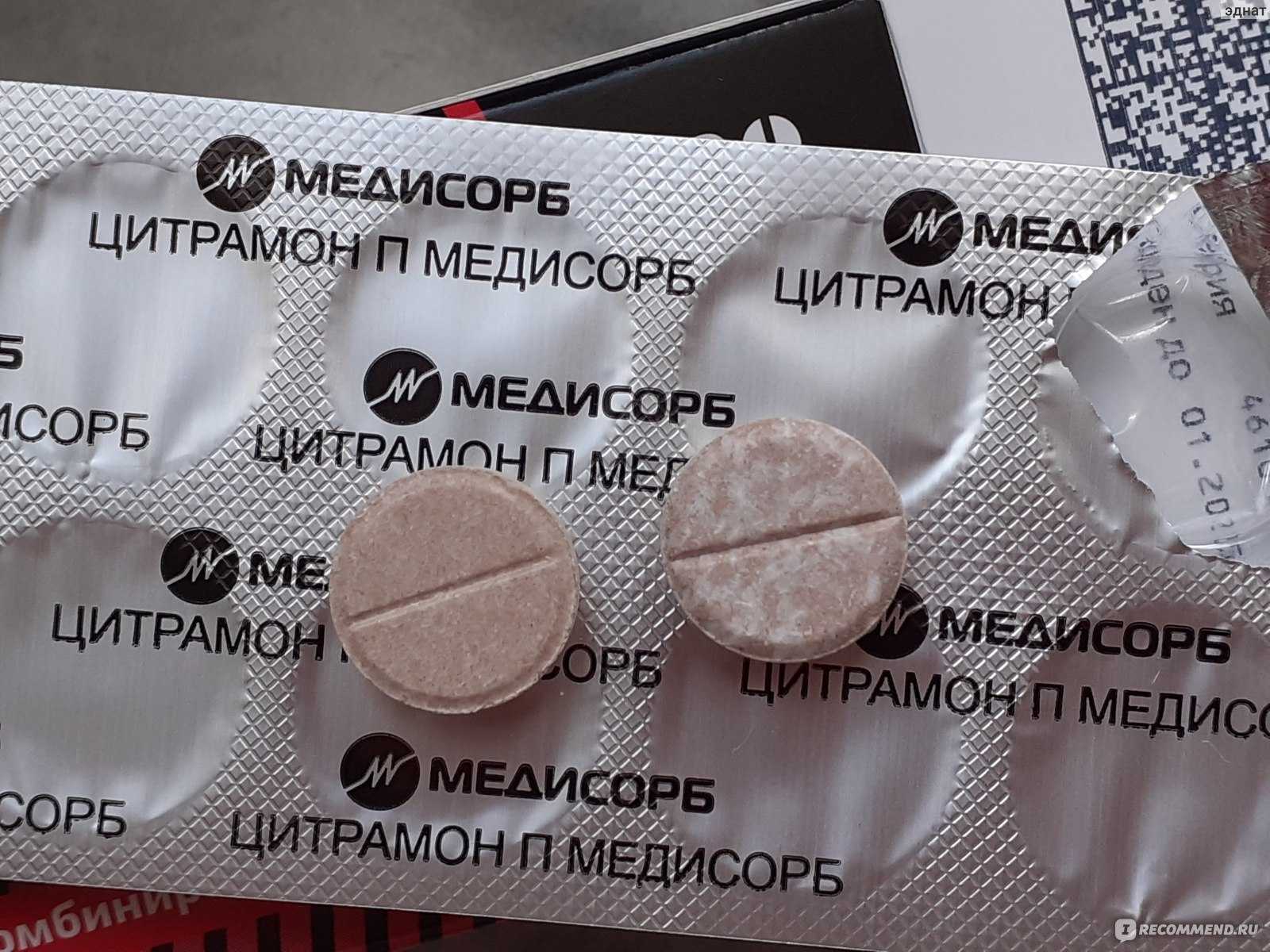 Можно ли цитрамон при беременности?