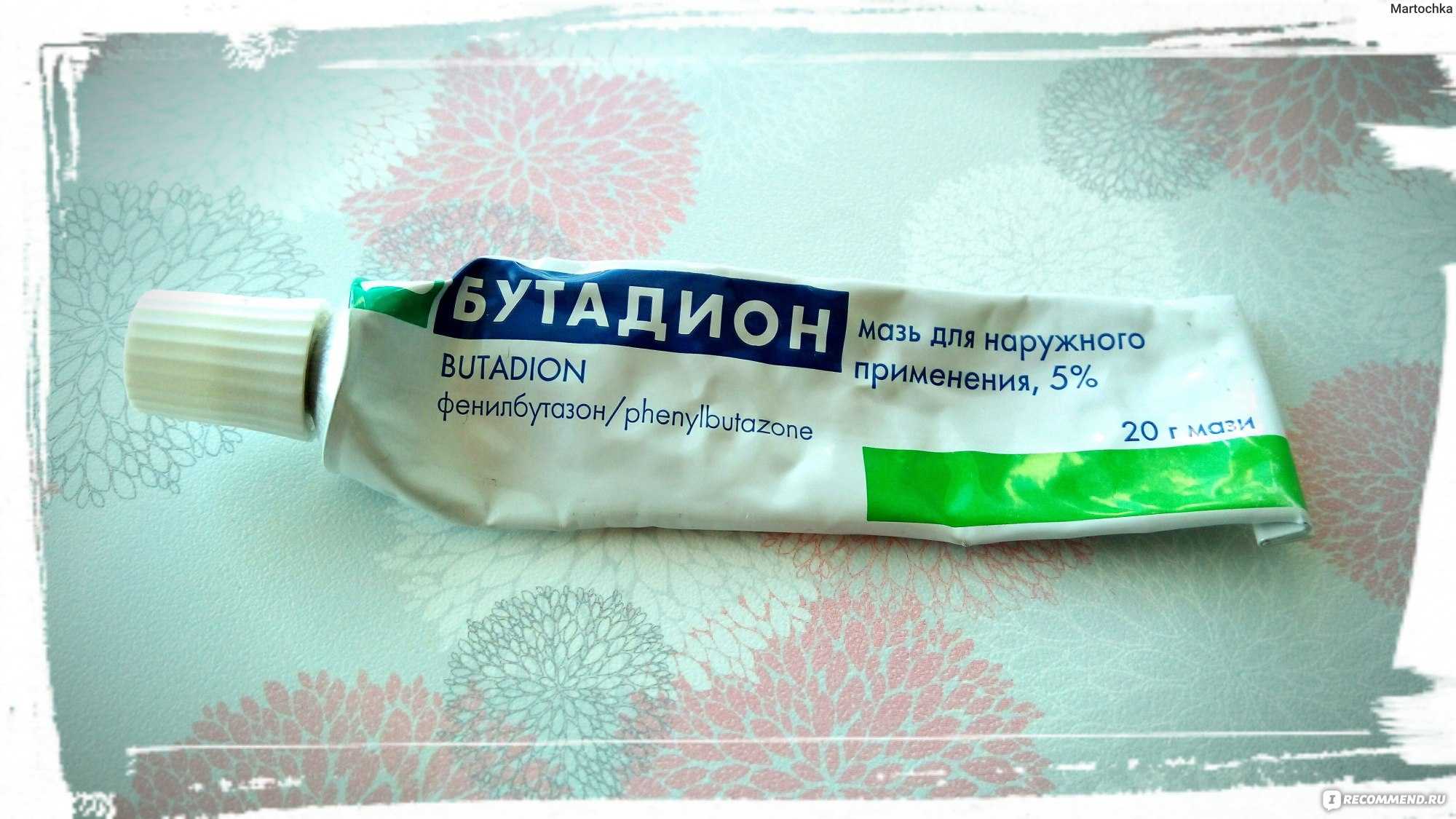 Таблетки бутадион способ применения