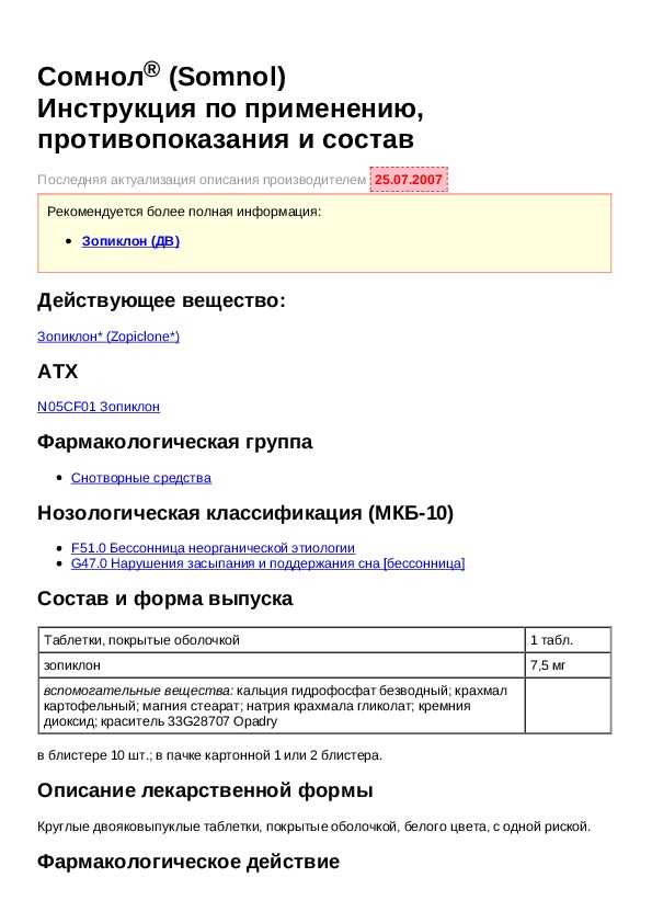 Сомнол - инструкция по применению, отзывы, показания и противопоказания