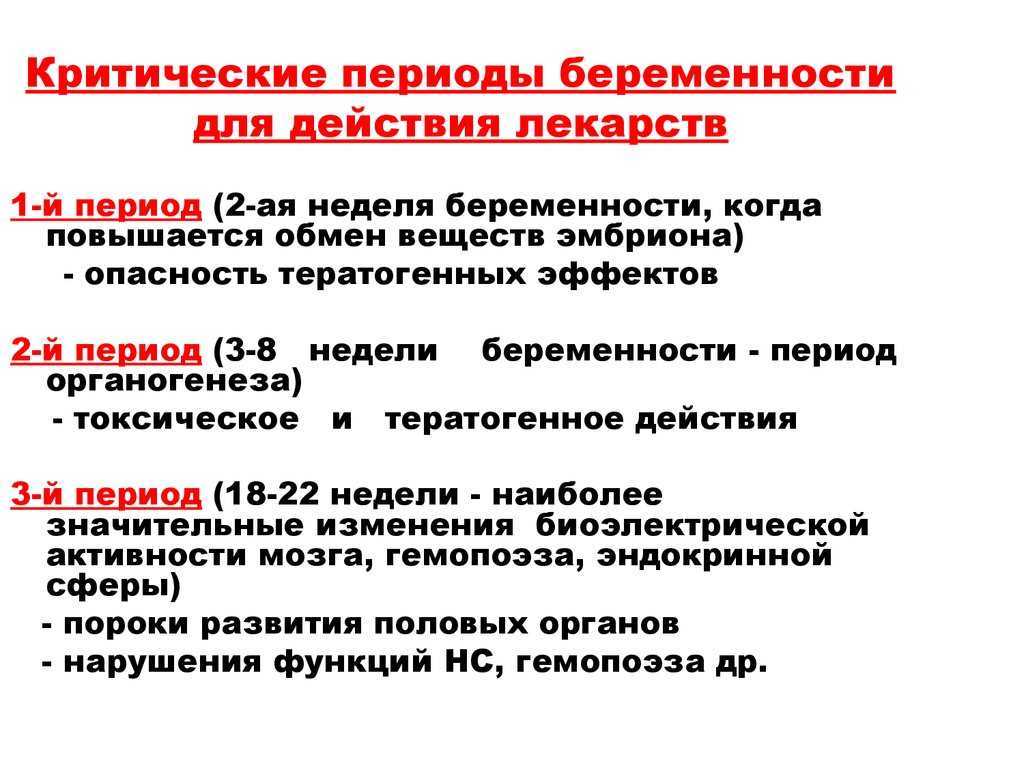 Опасные недели беременности: самые критические сроки, когда существует вероятность выкидыша