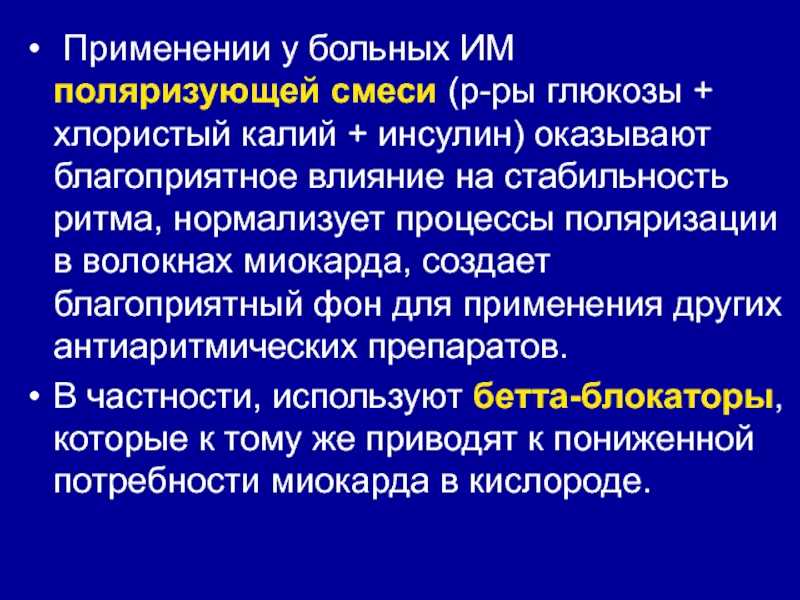 Полярка – состав капельницы и принцип действия. состав капельницы для сердца зачем в состав поляризующей смеси вводят инсулин