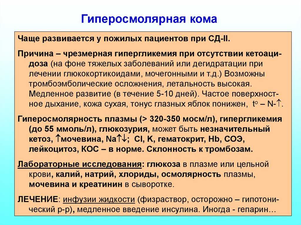 Симптомы и признаки диабетической комы: последствия патологии