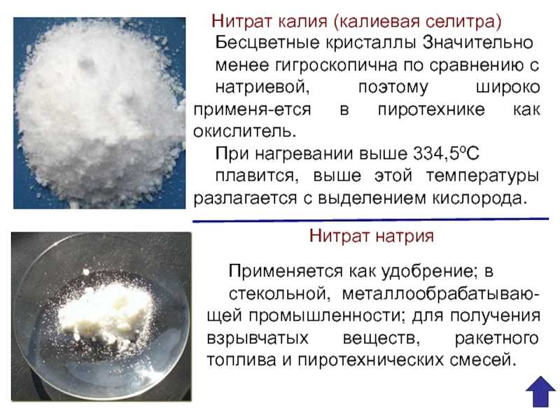 Калиевая селитра – полезные свойства для растений и применение удобрения на огороде
