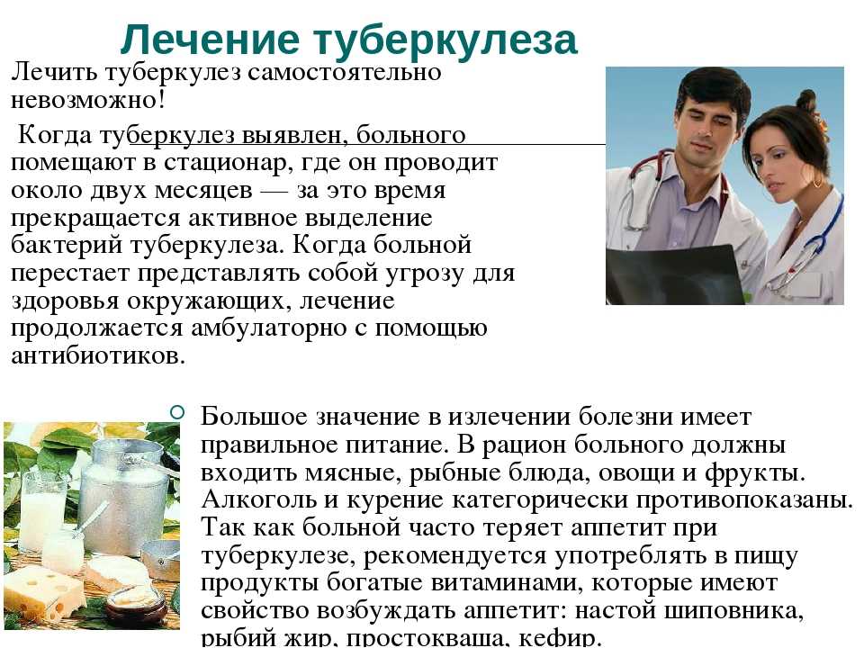 Лечение туберкулеза народными средствами