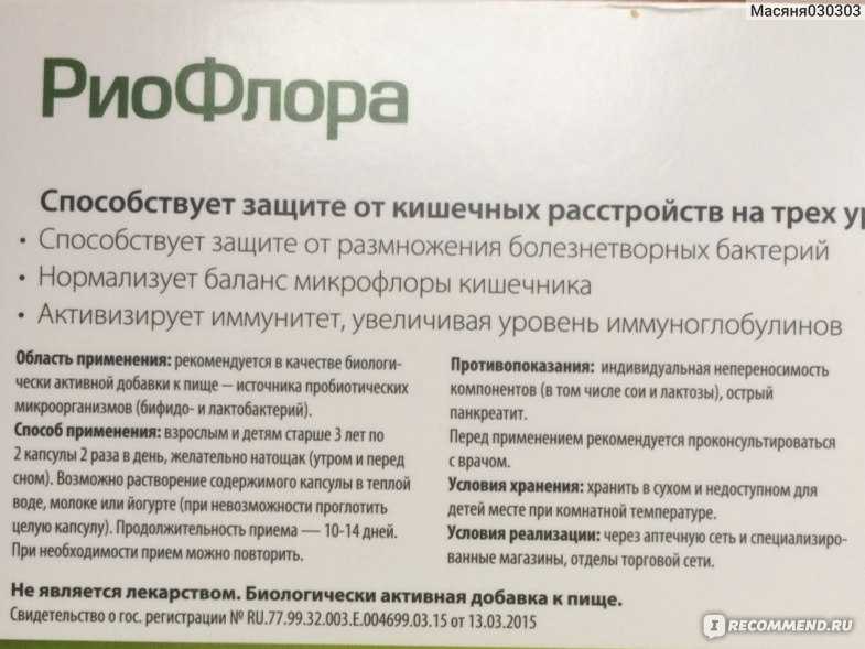 Риофлора или риофлора иммуно