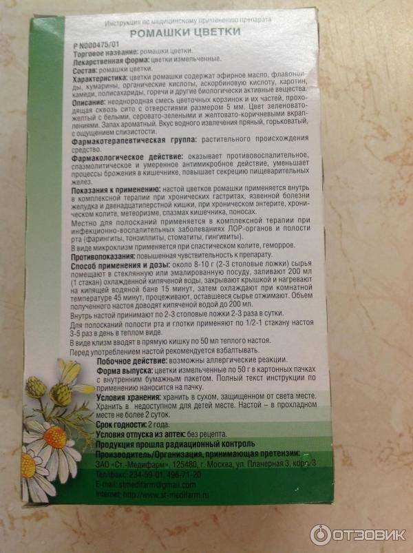 Можно ли ромашку при беременности