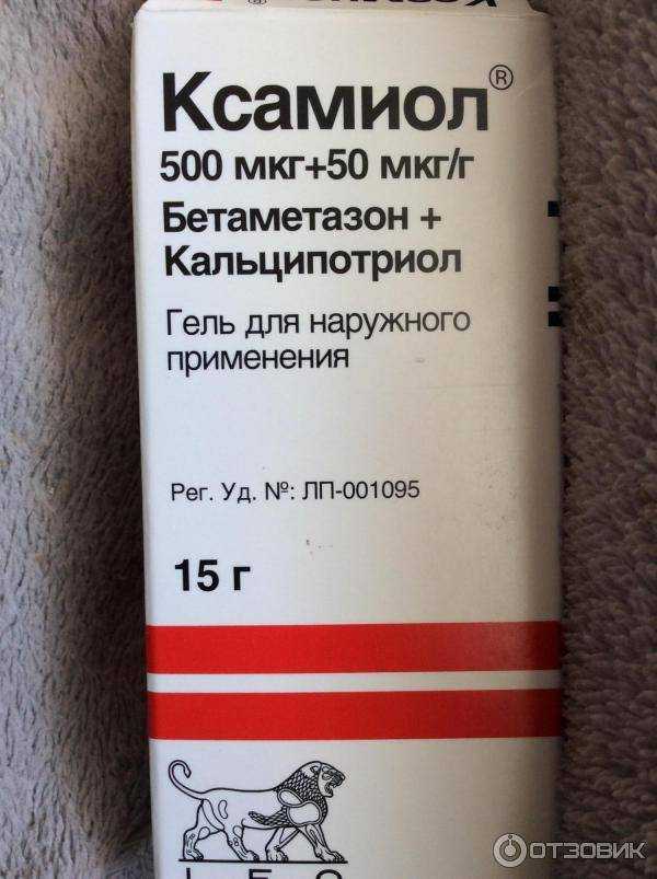 Ксамиол лосьон от псориаза инструкция по применению