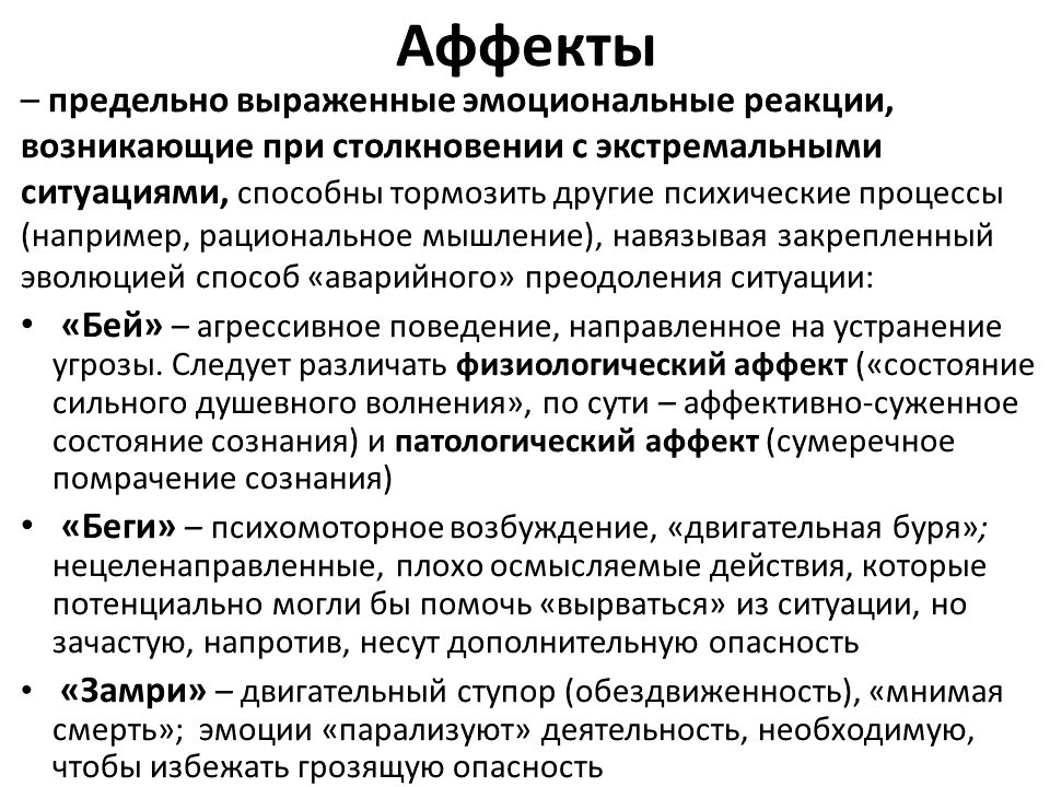 Как доказать состояние аффекта в уголовных делах, как оно влияет на ответственность