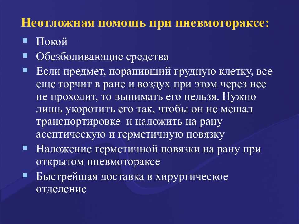 Кровотечение в легких при травме