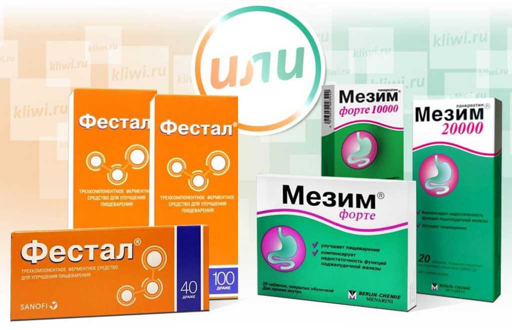 Фестал или мезим: сравнение препаратов и выбор наилучшего