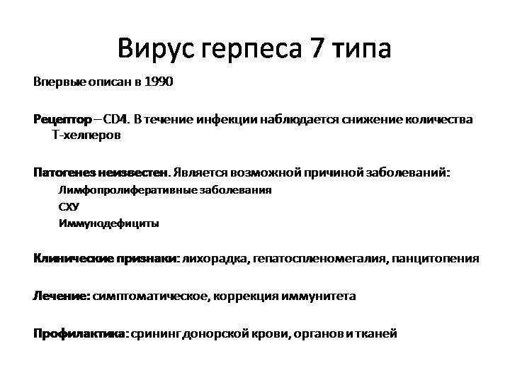 Герпес