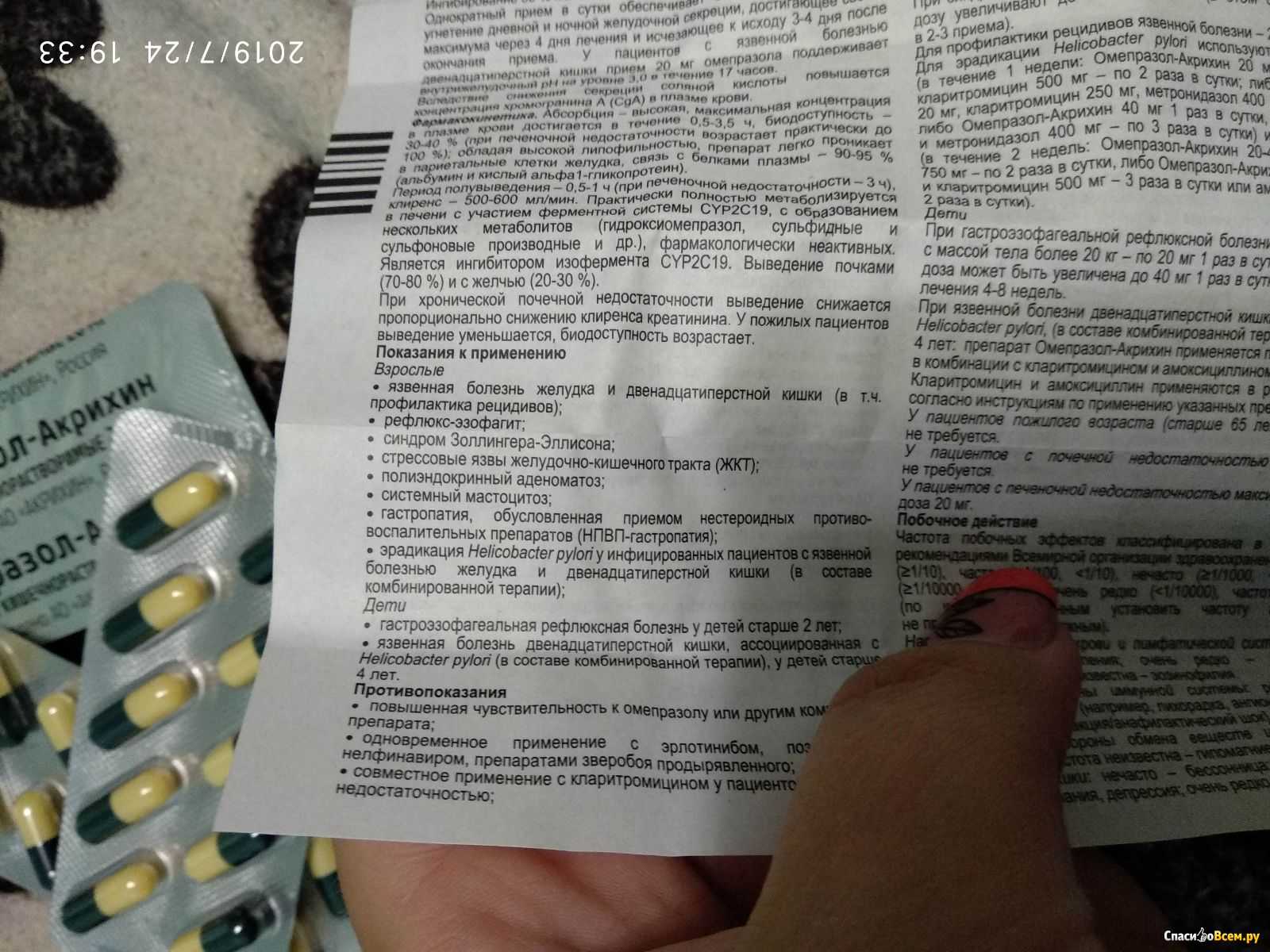Эзомепразол или омепразол: какой препарат выбрать? обзор и сравнение