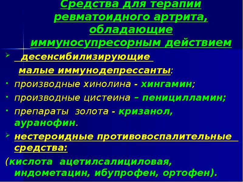 Список иммунодепрессантов и правила их применения. иммунодепрессанты: классификация и описание побочные реакции и противопоказания