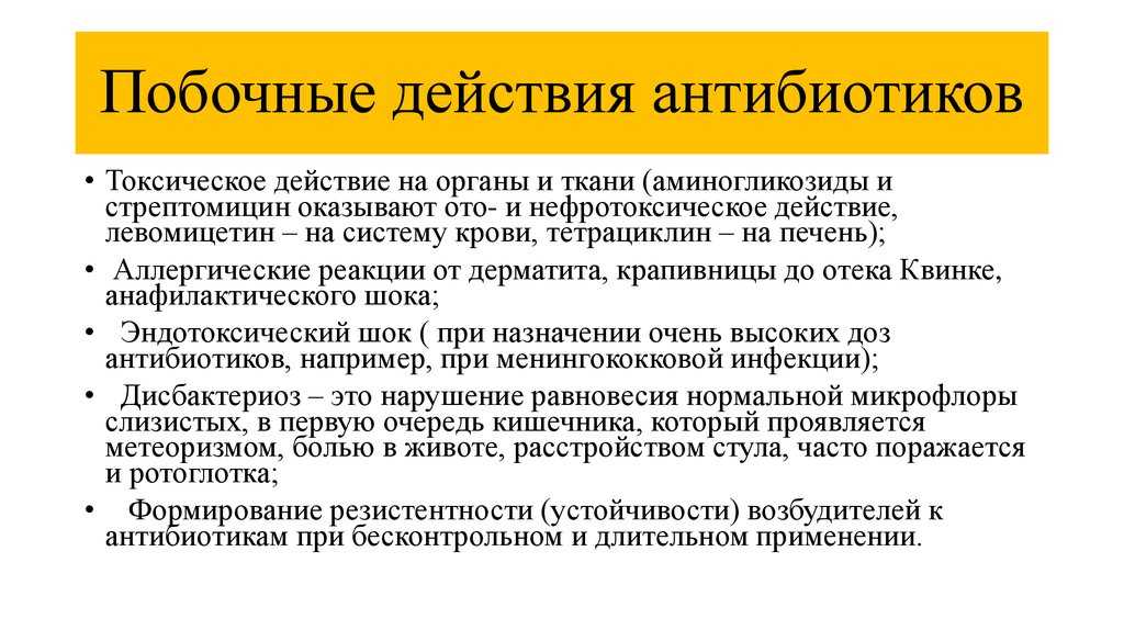 Последствия и опасность приема антибиотиков перед зачатием ребенка