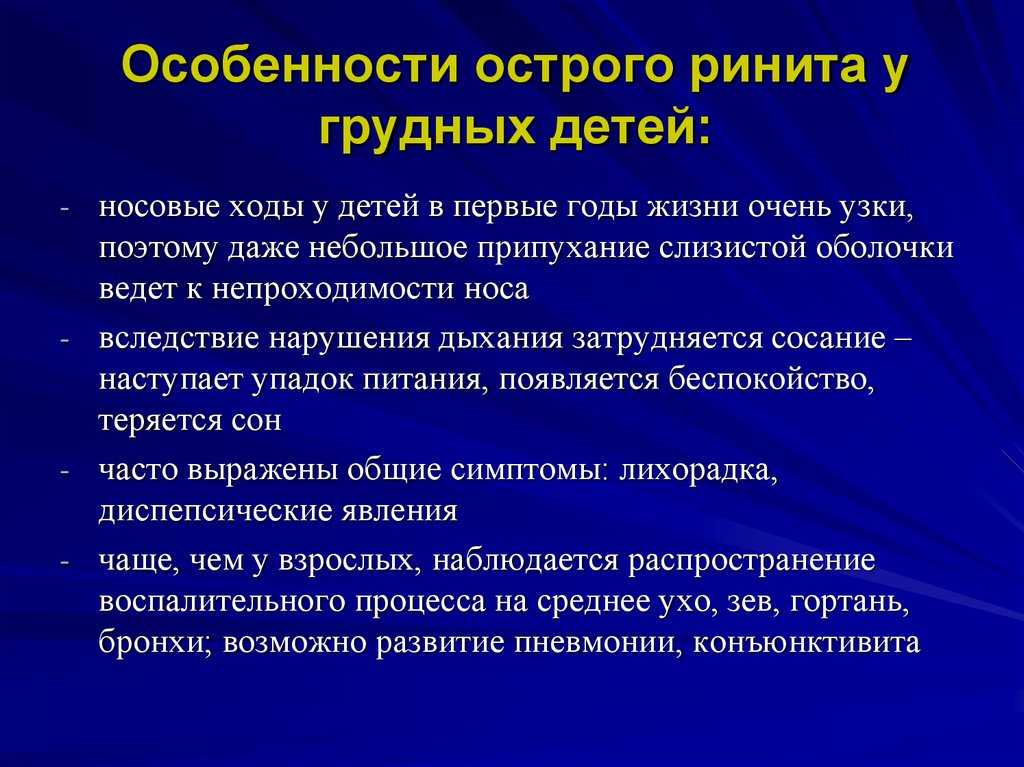 Физиологический насморк у грудничков и новорождённых: причины и симптомы, лечение и профилактические меры