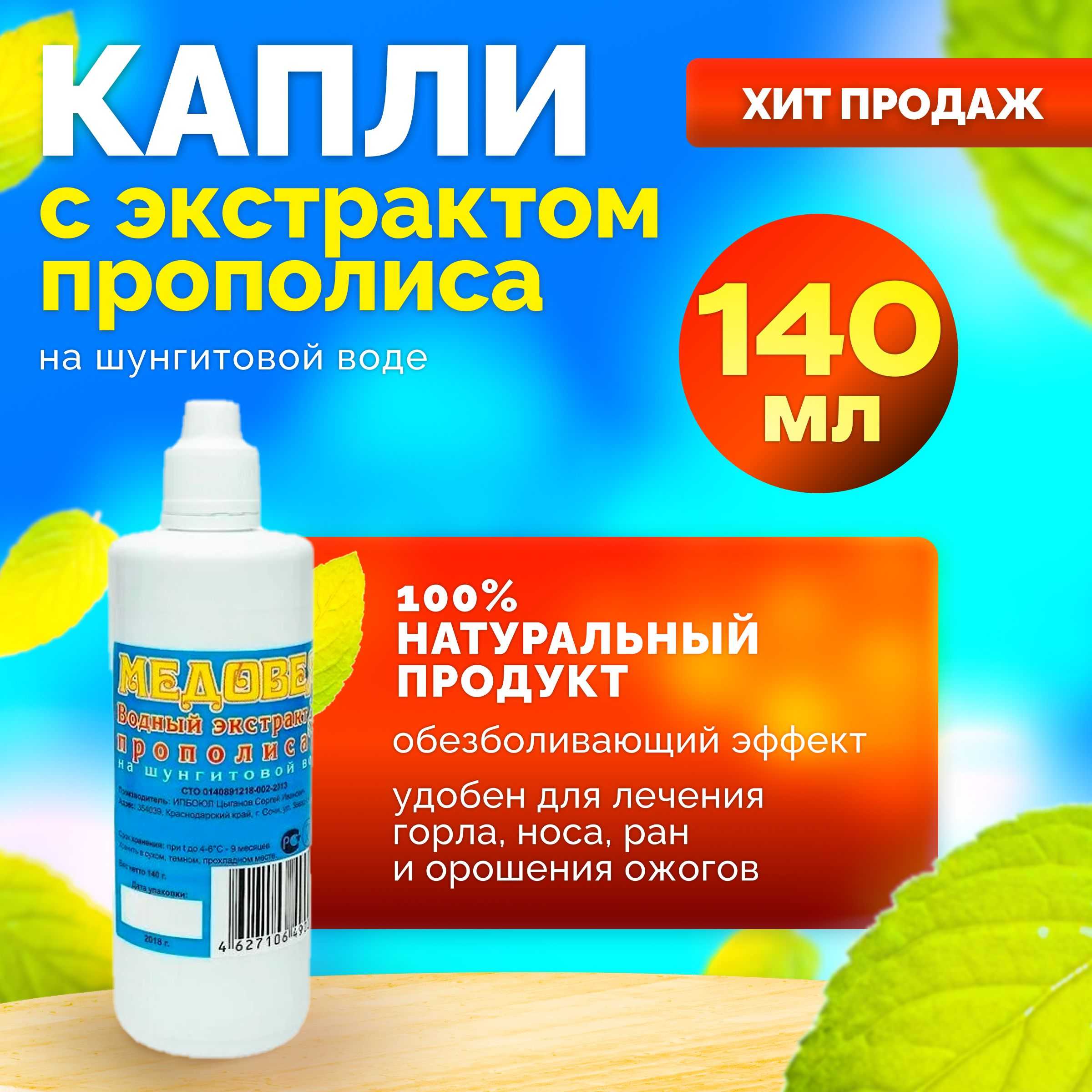 Прополис на шунгитовой воде: приготовление и применение