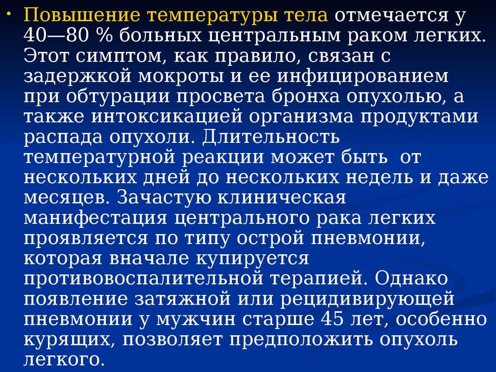 Рак легкого - симптомы , признаки