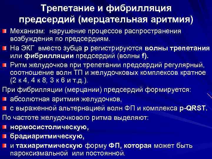 Фибрилляция предсердий лечение в стационаре