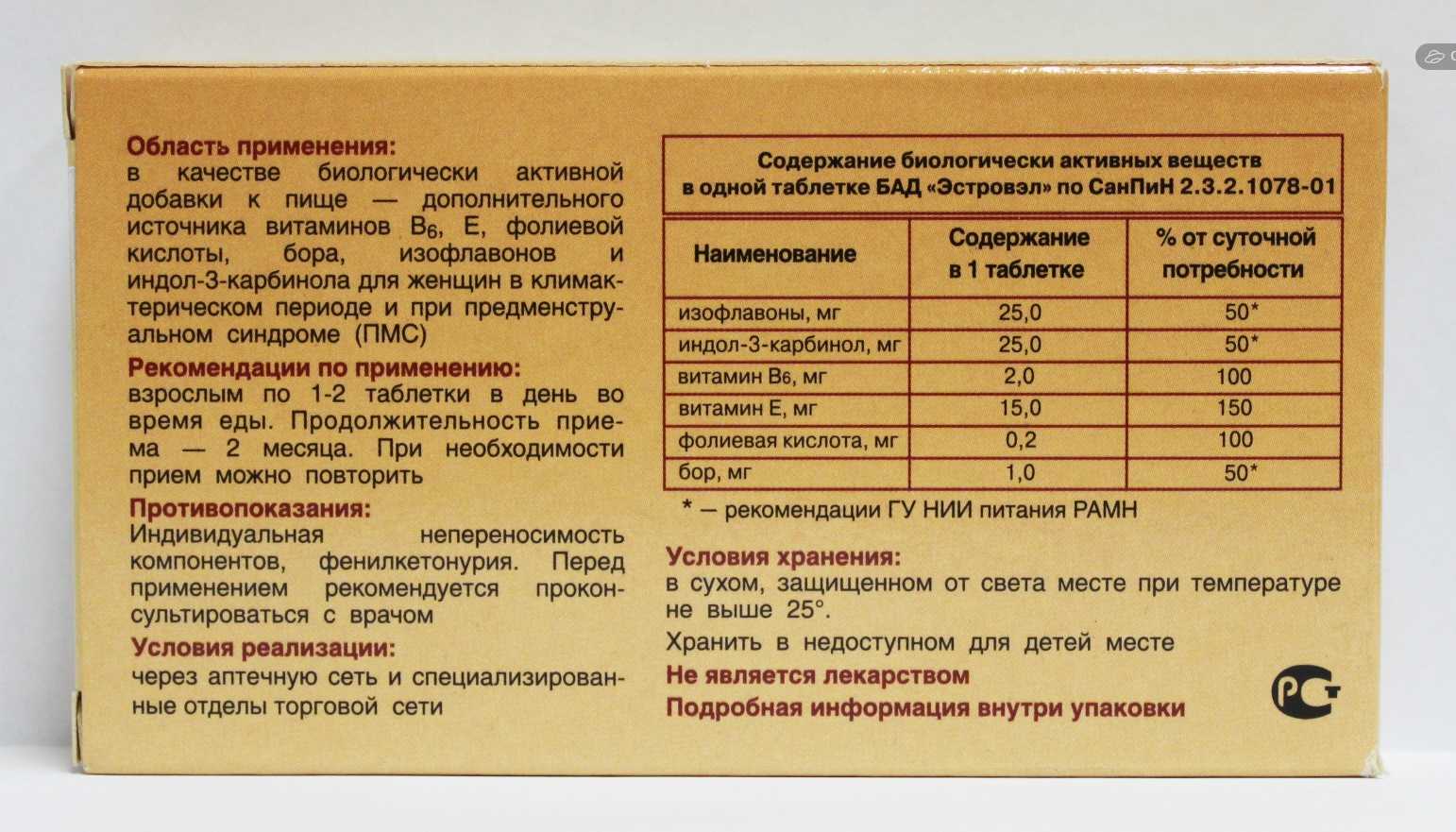 Биологически активная добавка к пище, способная корректировать различные гормональные нарушения, уменьшать выраженность негативной симптоматики, сопровождающей предменструальный и климактерический синдромы