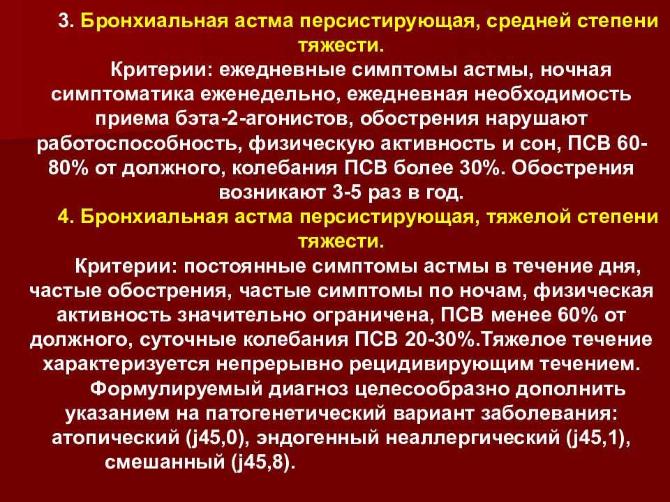 Неконтролируемая бронхиальная астма: симптомы и лечение 2024