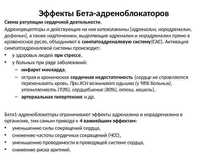 Адренорецепторы, их стимуляторы и блокаторы