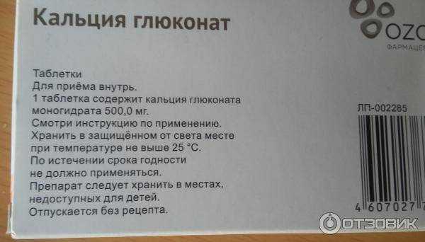 Кальция глюконат при псориазе: отзывы о том помогают ли уколы и таблетки