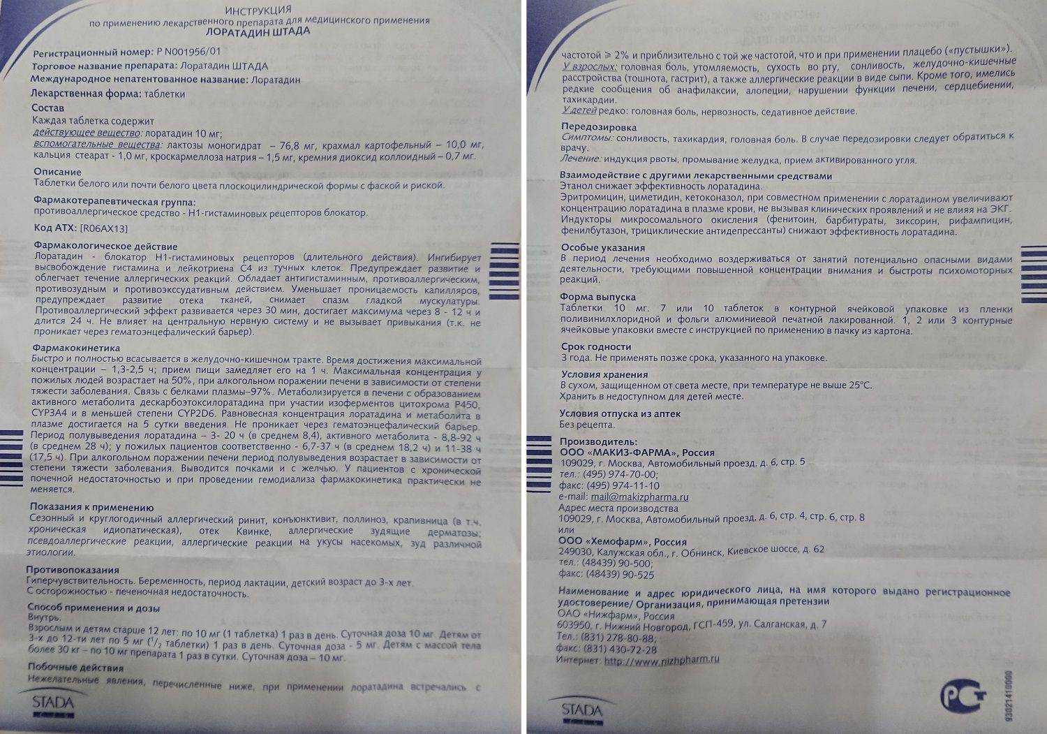 Лоратадин при язве желудка