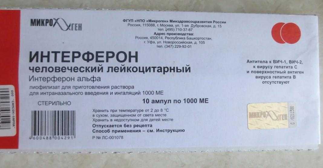 Интерферон для детей капли в нос: инструкция по применению грудничкам, противопоказания