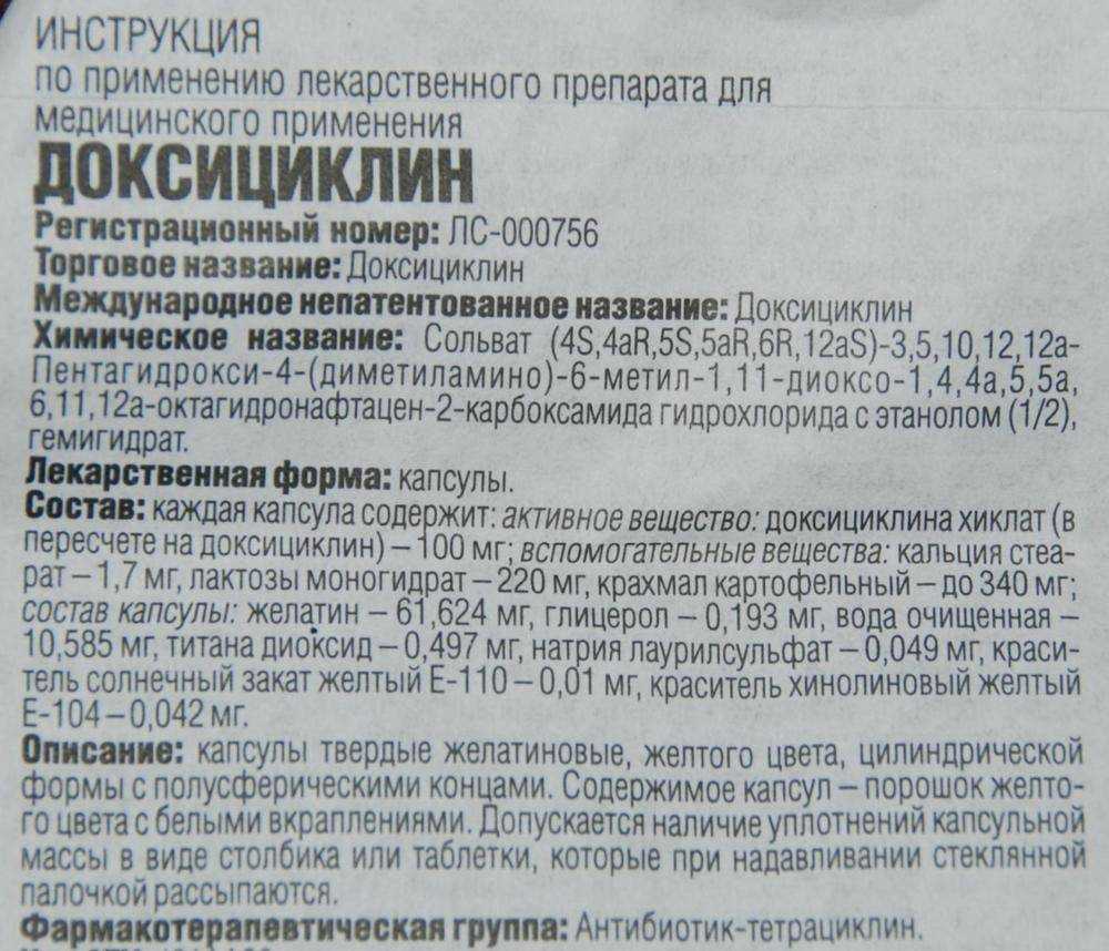 Доксициклин: аналоги, показания к применению, побочные эффекты